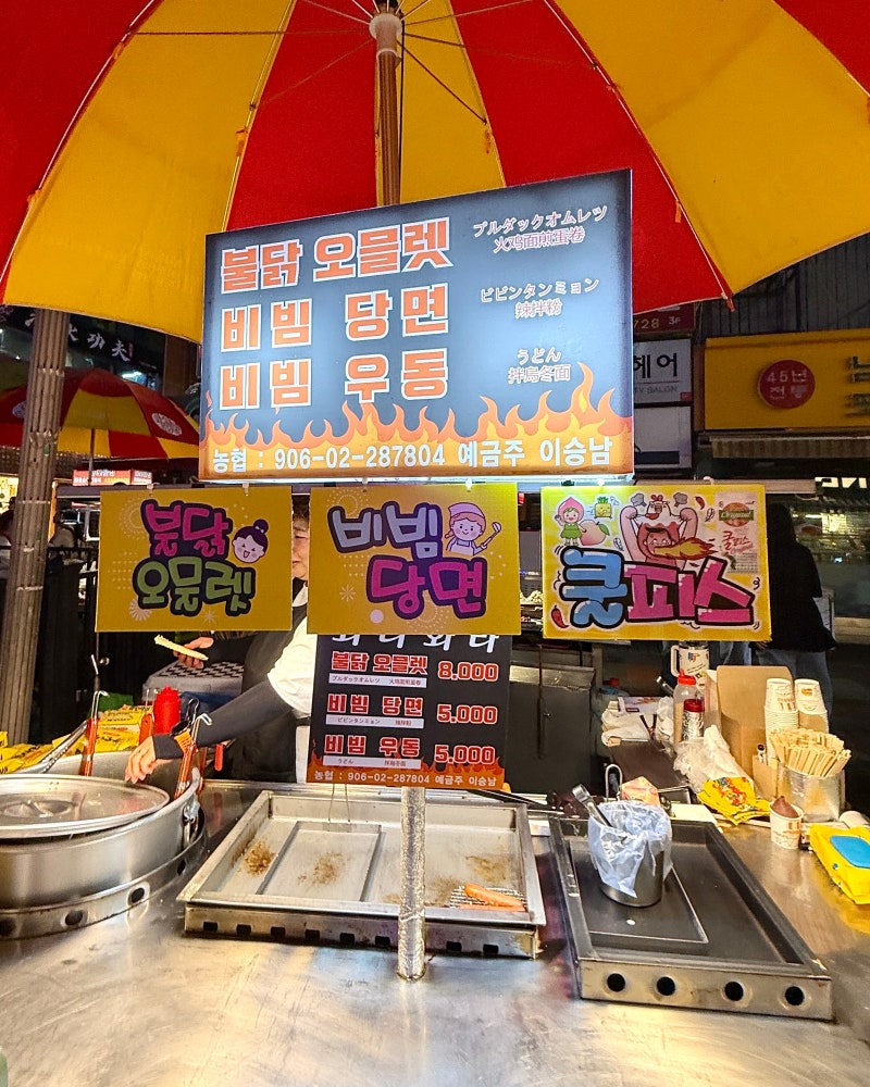 [부산/남포동] 불닭오믈렛