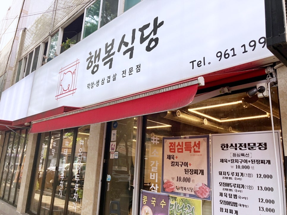 행복식당 사진 2