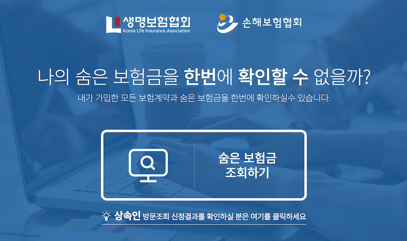 내보험찾아줌 숨은보험금 조회 | 공식 사이트·본인인증·청구 전 이자 확인