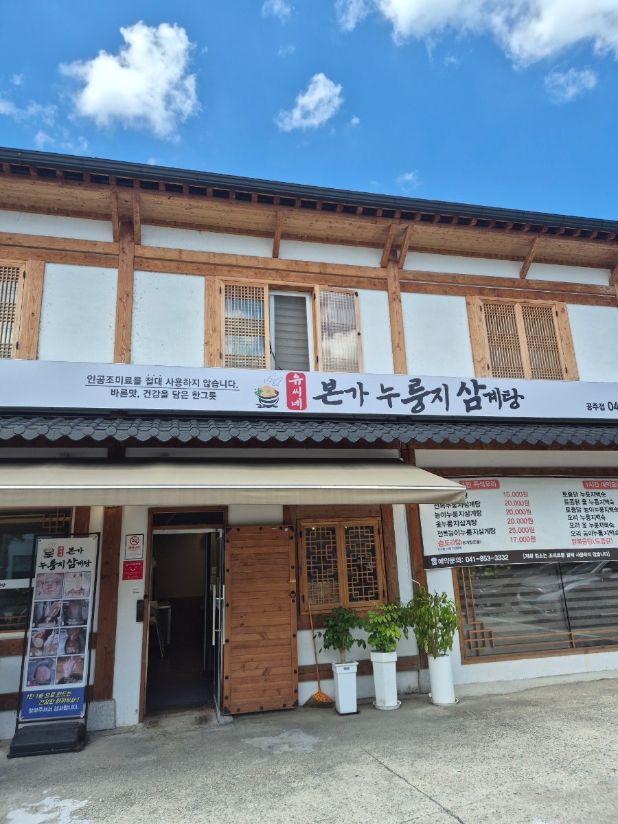 공산성 본가 사진 3