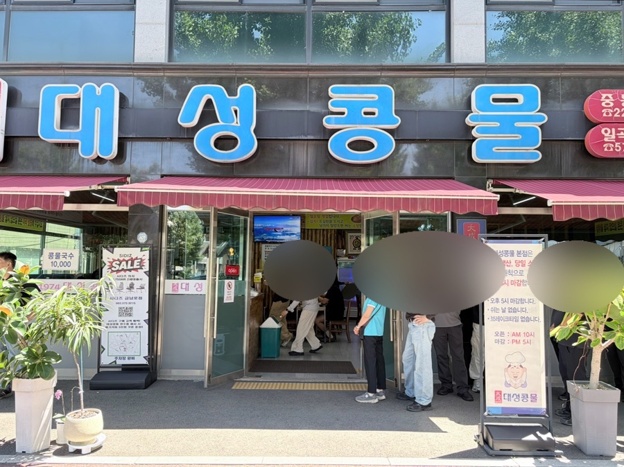 대성콩물 일곡직영점 사진 1
