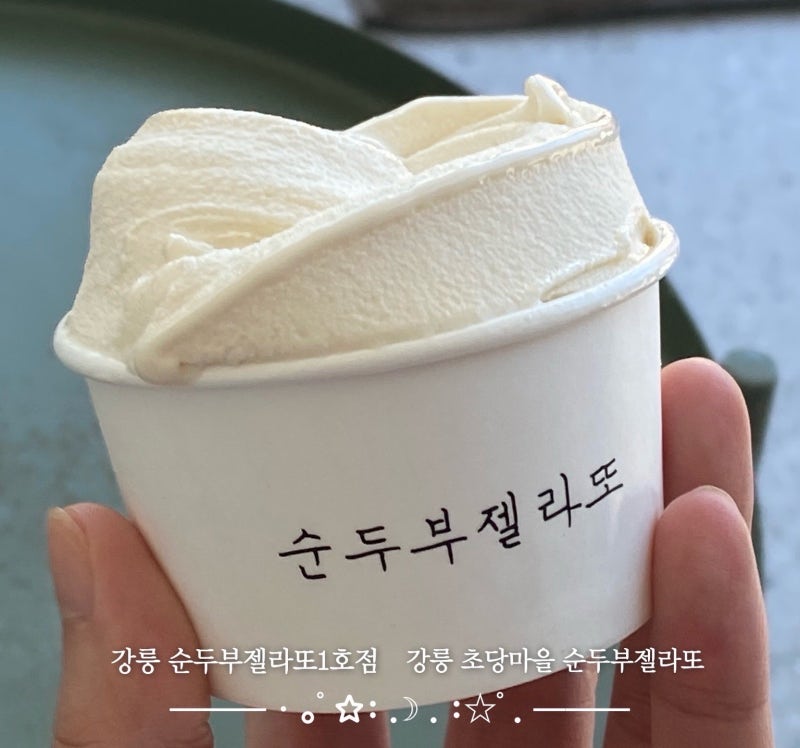 강릉 순두부젤라또 1호점 리뉴얼 임시매장 방문 후기 초당순두부마을 디저트 추천
