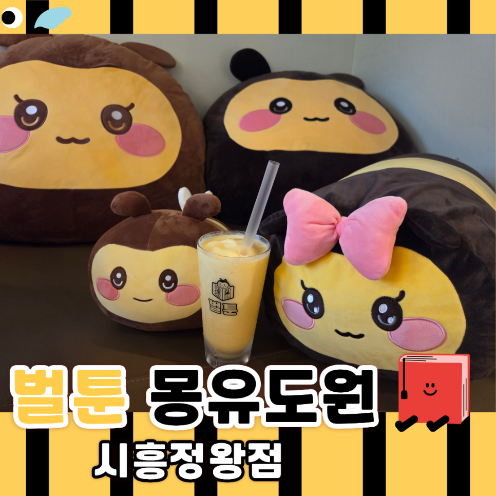 벌툰 몽유도원 시흥정왕점 사진 1