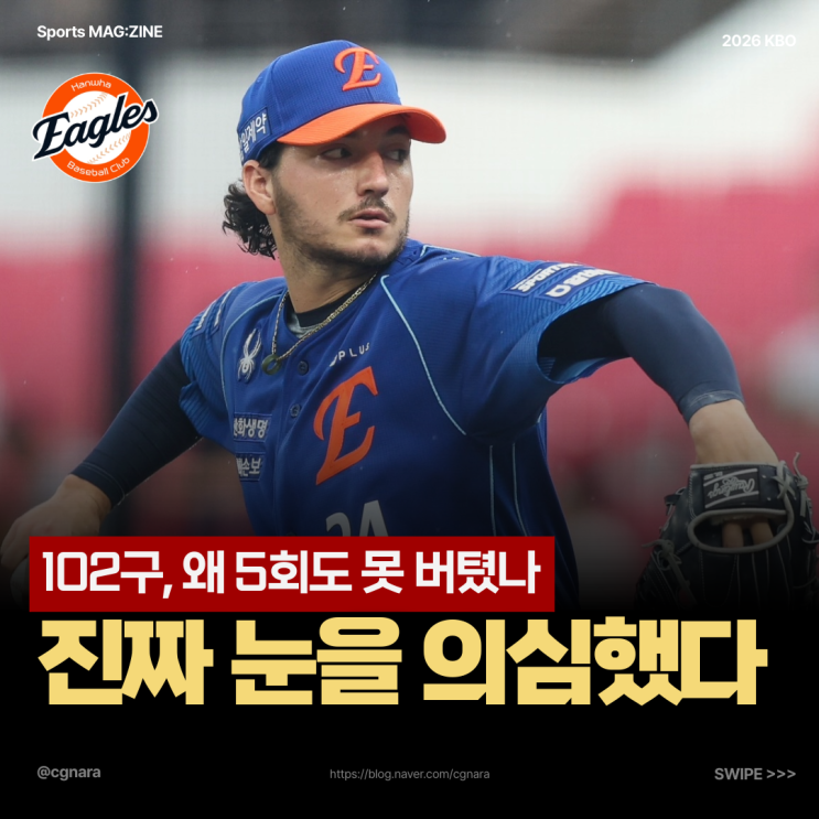 "102구인데 5회도 못 끝냈다" <b>한화</b> 화이트, 4실점보다 뼈아픈 숫자