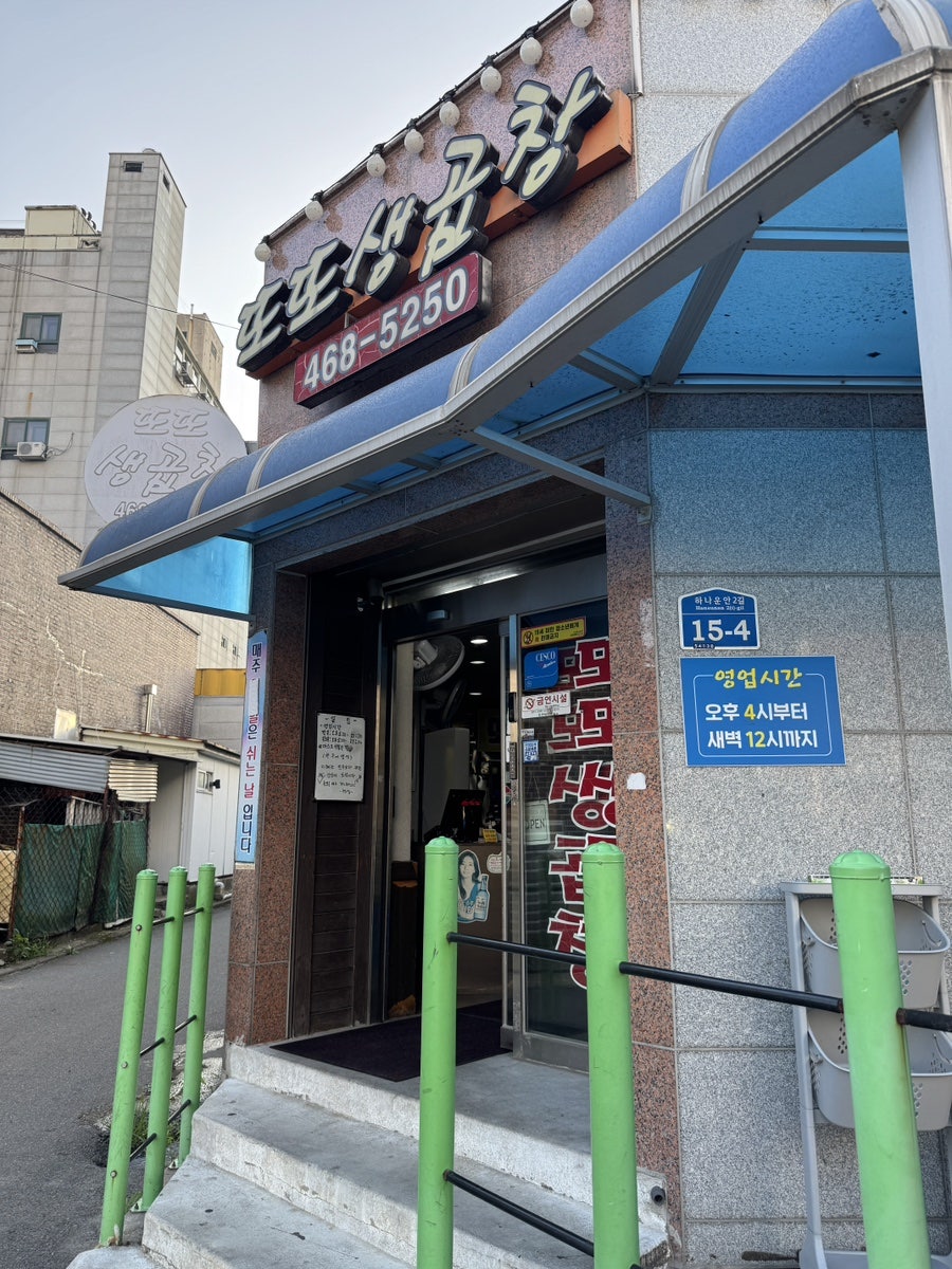 또또생곱창 사진 5