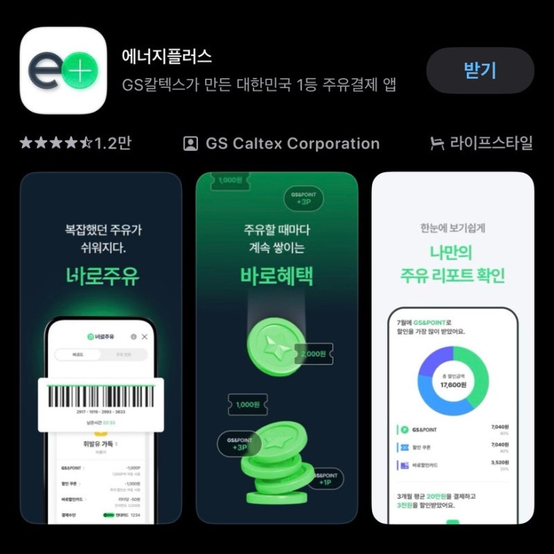 주유소 멤버십 포인트 비교｜SK OK캐쉬백·GS 에너지플러스·S-OIL·현대오일뱅크