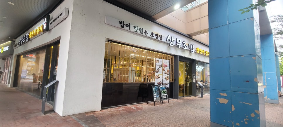 상무초밥 일산라페스타점 사진 3
