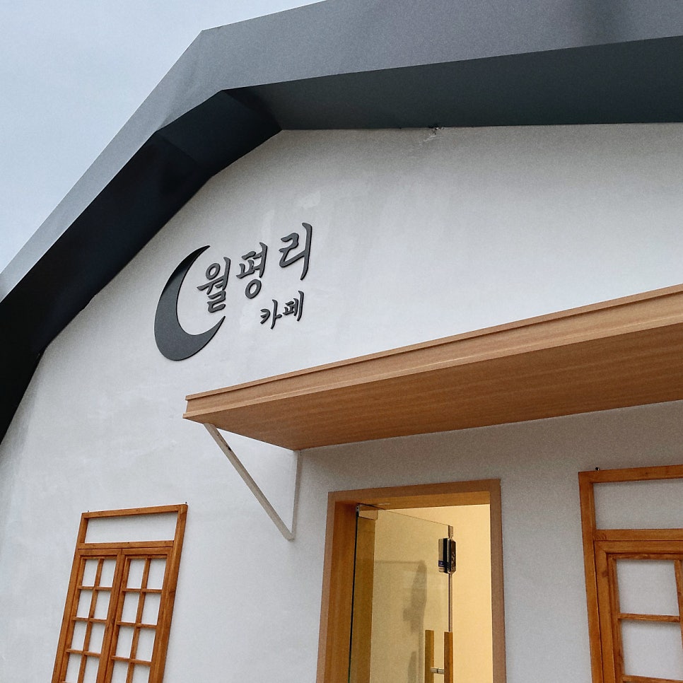카페월평리 사진 1