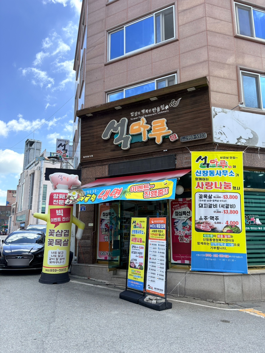 석마루 사진 2