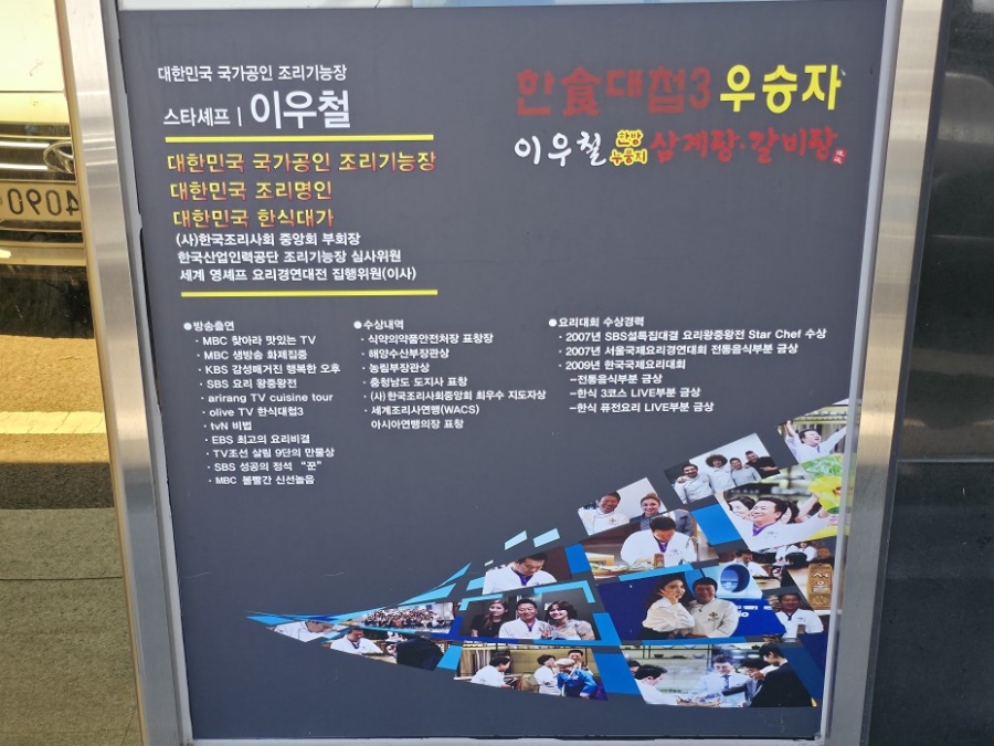 이우철한방누룽지삼계탕 화명점 사진 3