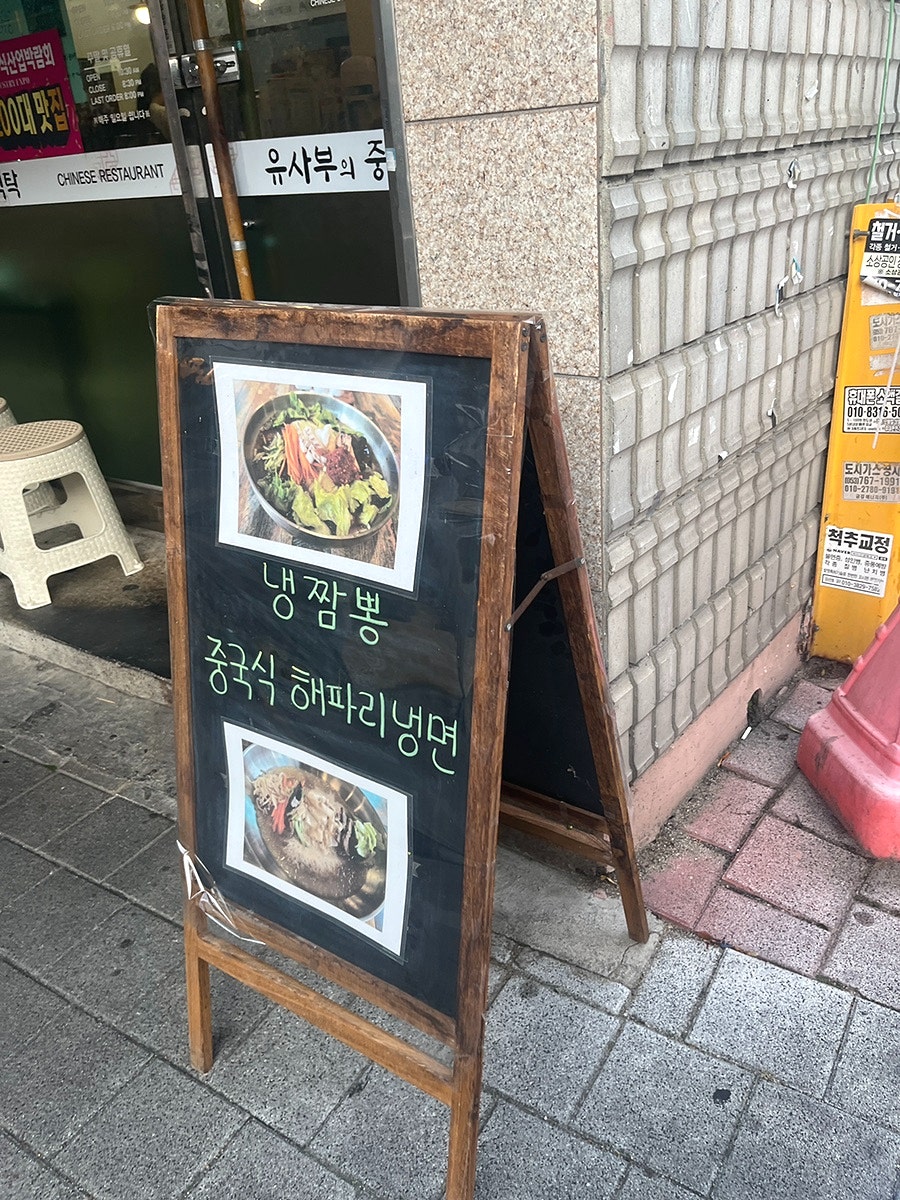 유사부의중화식탁 사진 2
