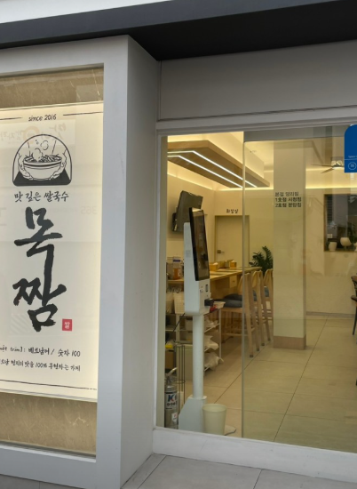 목짬 사진 2