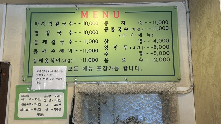 들깨마을 칼국수전문점 용봉점 사진 5