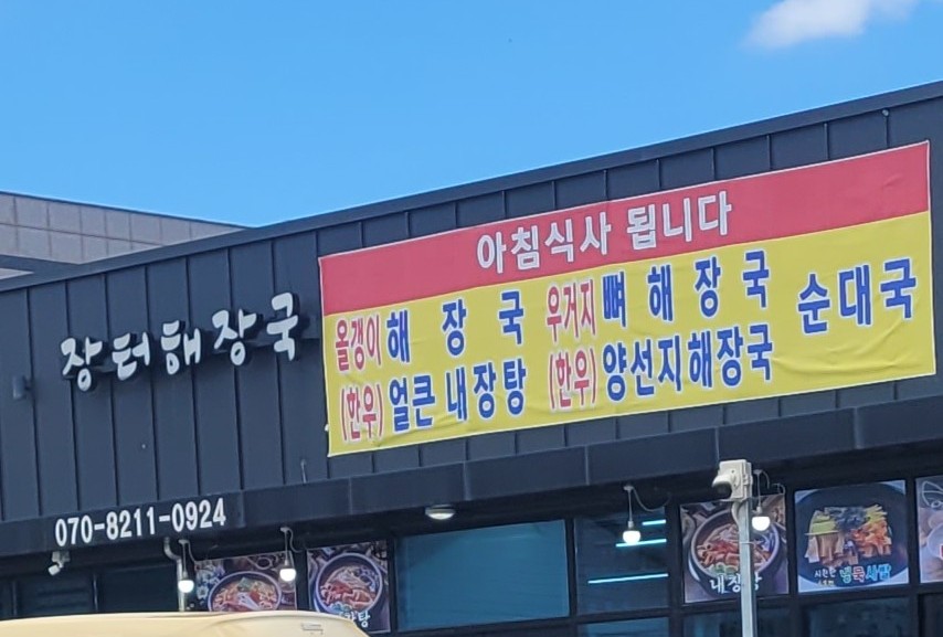장터해장국 사진 1