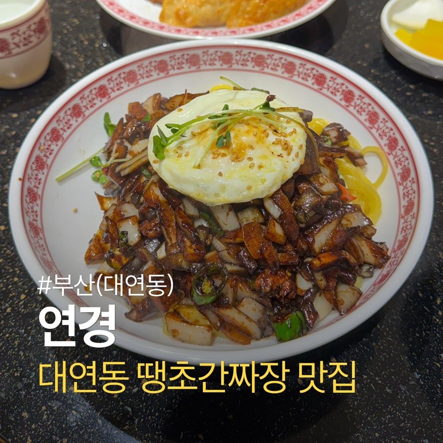 부산연경 사진 1