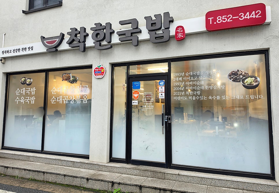 착한국밥 사진 2