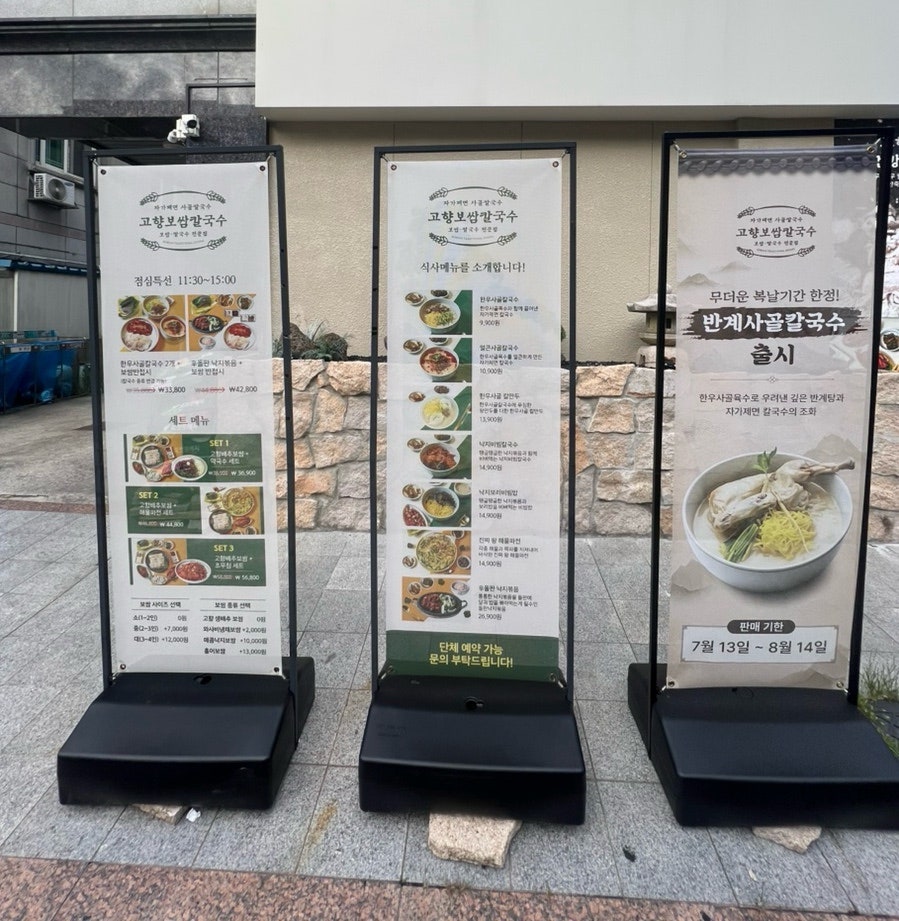고향보쌈칼국수 수완점 사진 2