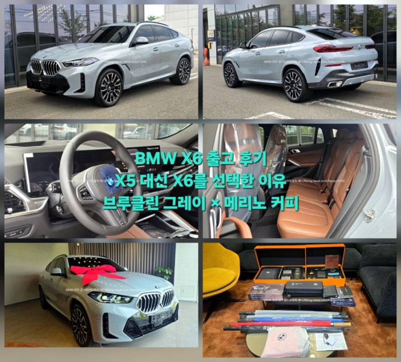 2026 BMW X6 xDrive40i M Sport 출고 후기｜브루클린 그레이 & 메리노 커피 조합