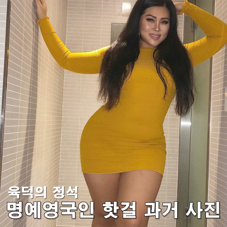 미국인들 침 흘릴만 하네... 명예<b>영국</b>인 과거 핫걸 모델 사진 (+남편 ....