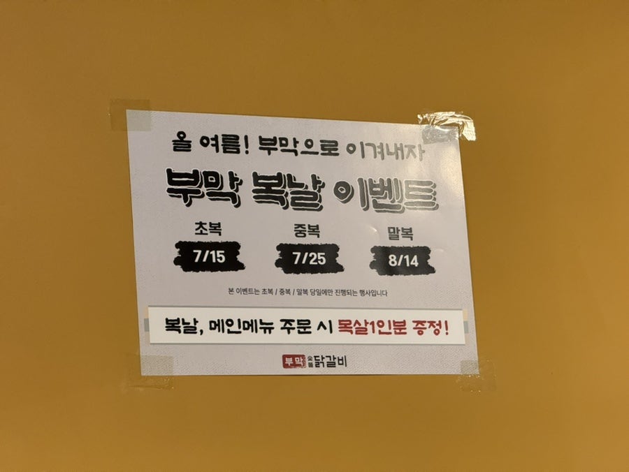 부막숯불닭갈비 온천천점 사진 5