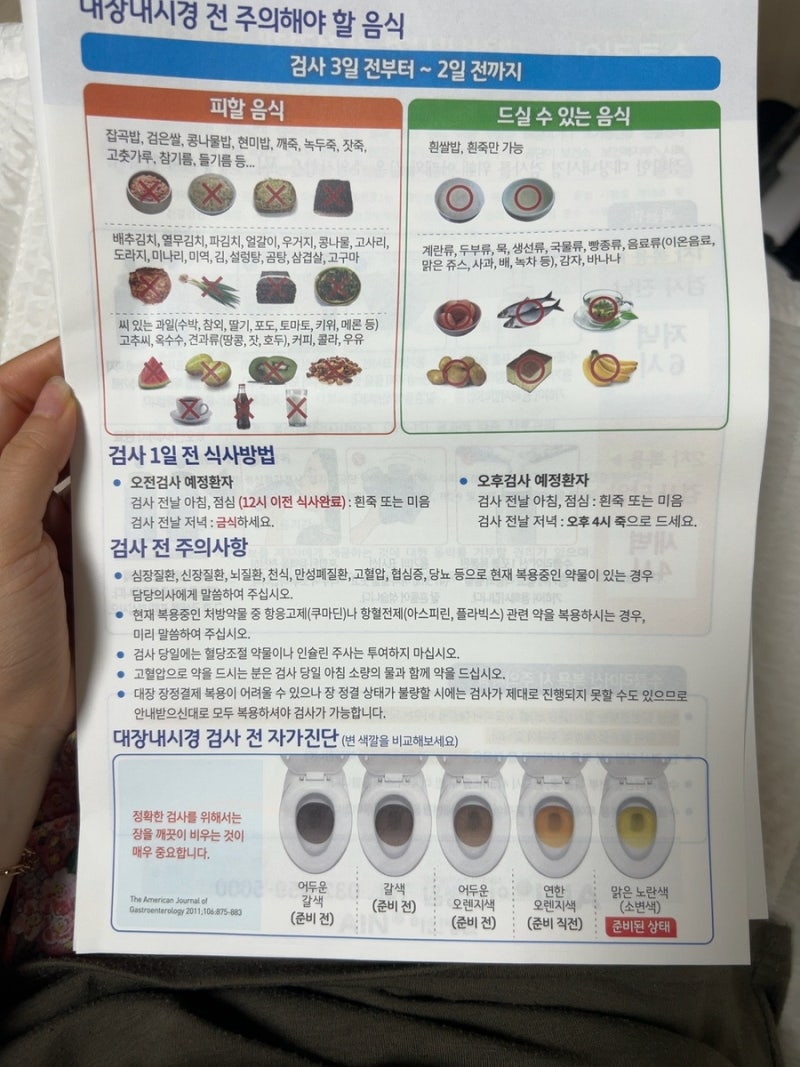[건강검진] 생애 첫 대장내시경ㅣ약 복용 후 구토ㅣ검사 3일전 메뉴추천