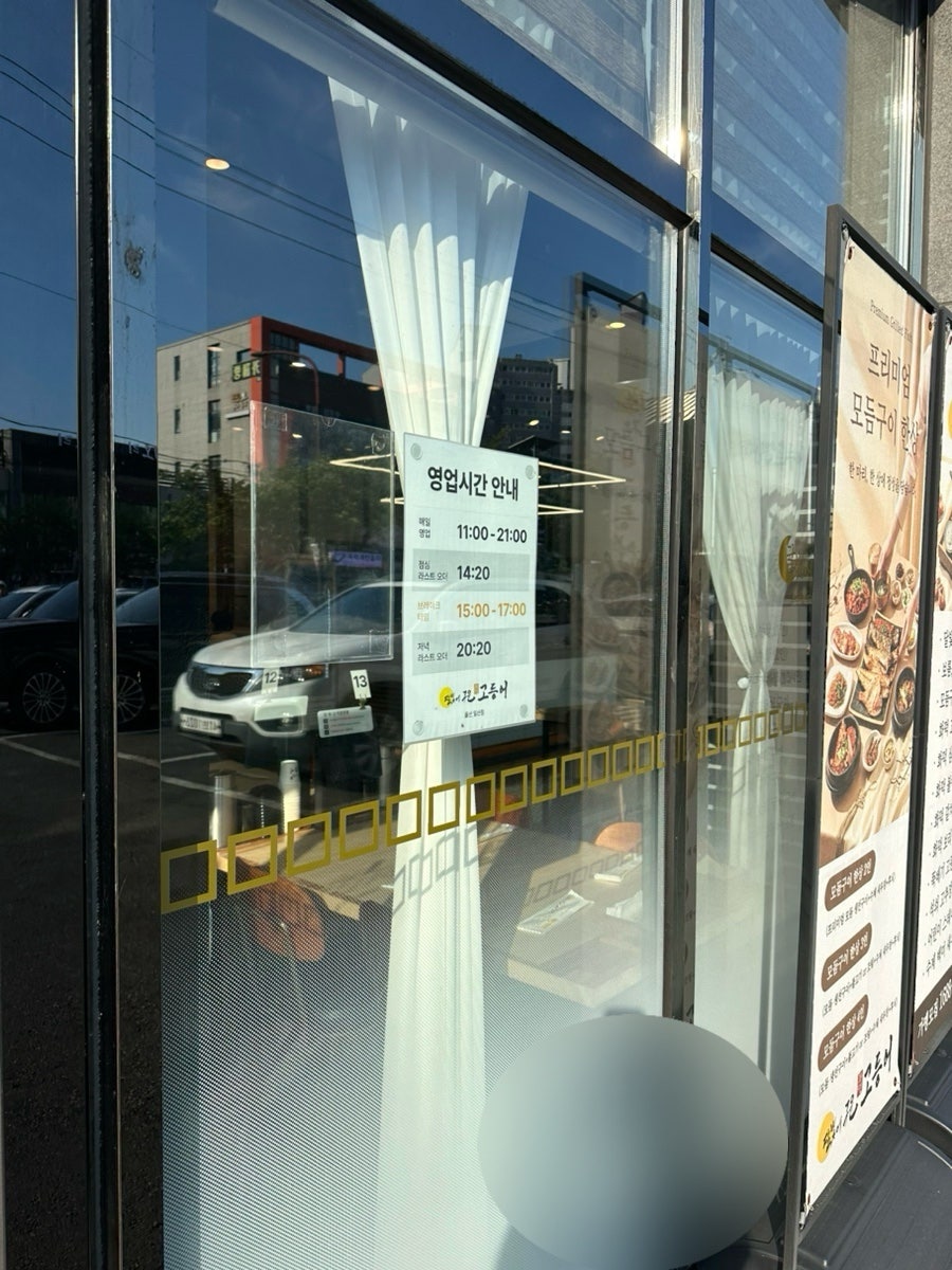 달빛에구운고등어 울산일산점 사진 4