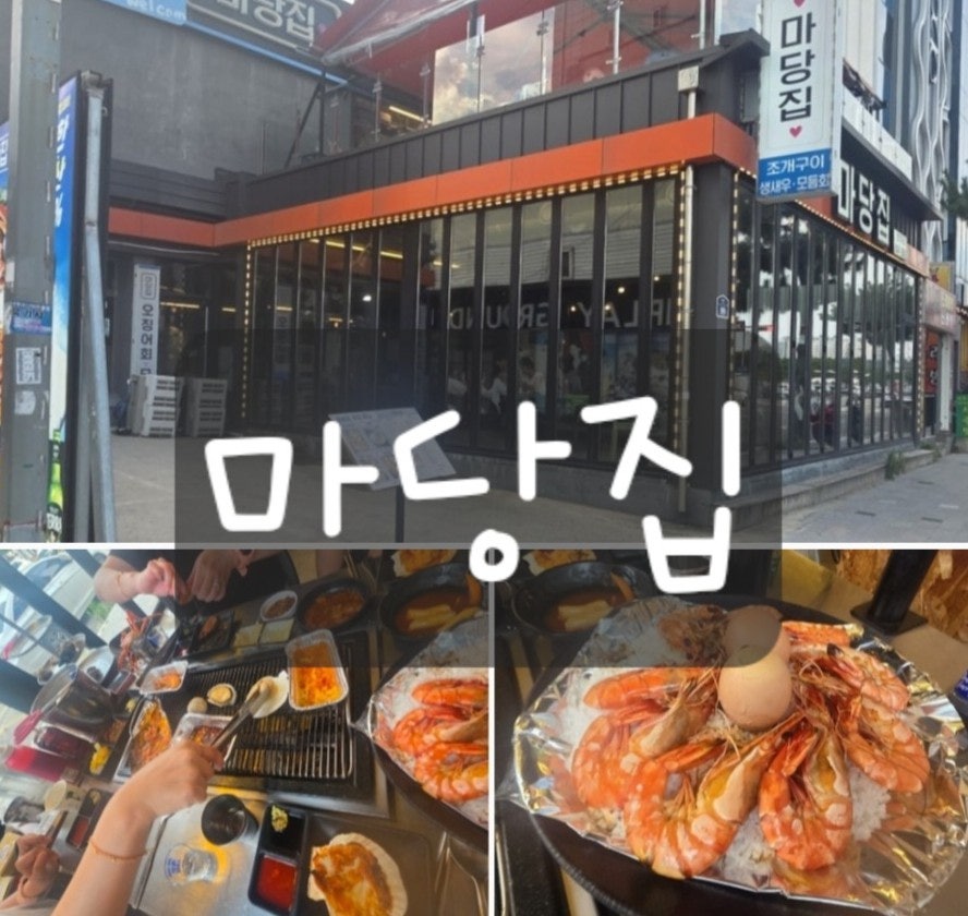 마당집 사진 1