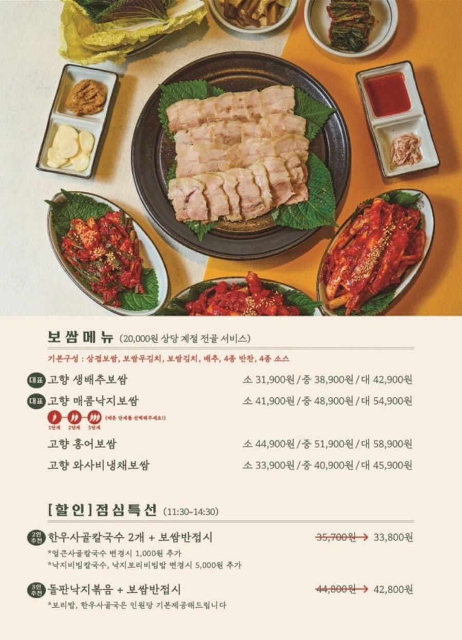 고향보쌈칼국수 수완점 사진 5