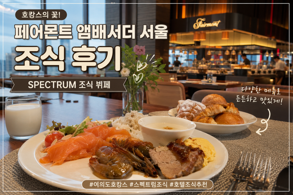 페어몬트 앰배서더 서울 더 아트리움 라운지 사진