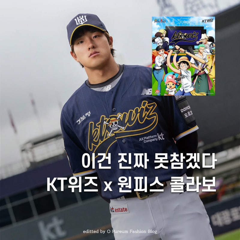 떴냐..? KT위즈 원피스 콜라보 유니폼 가격 발매일 정보 총정리