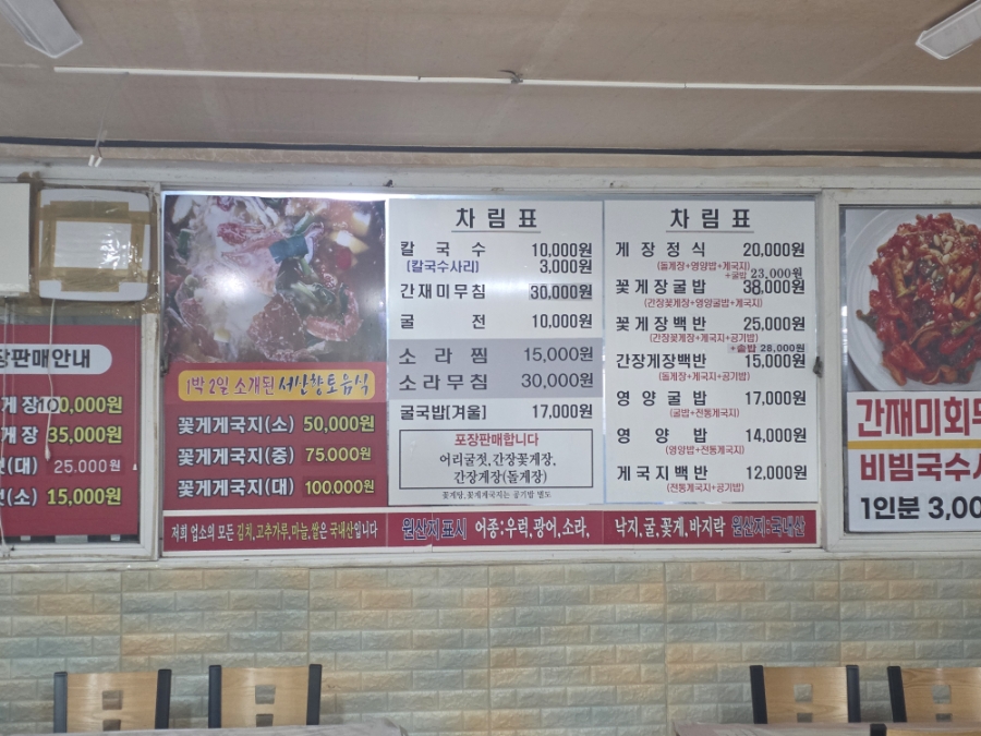 창리꽃게장굴밥집 사진 6