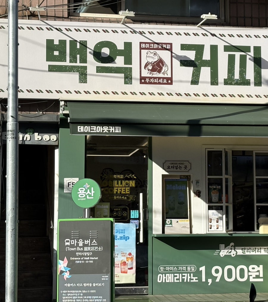백억커피 서울만리점 사진 1