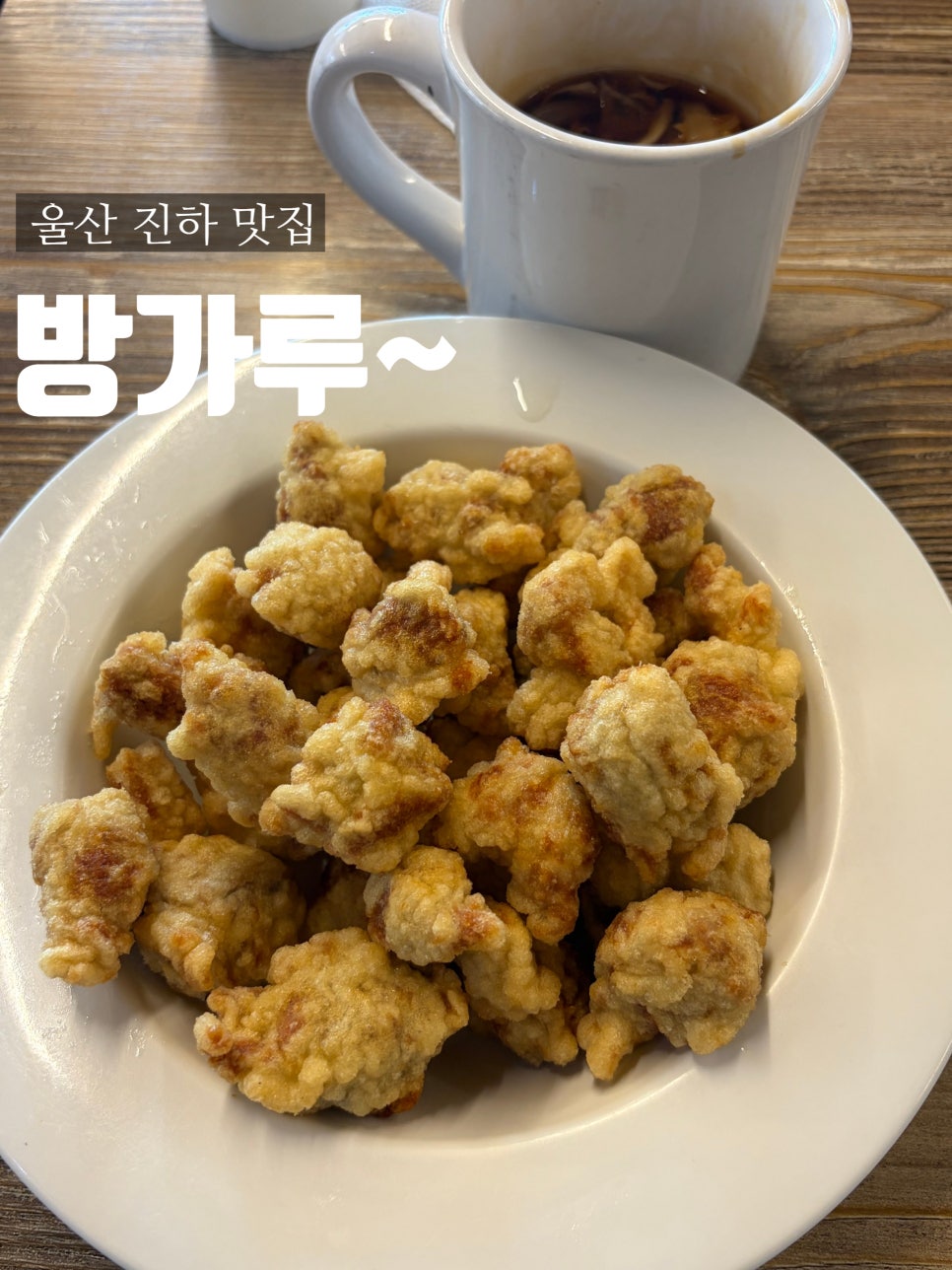 방가루 사진 1