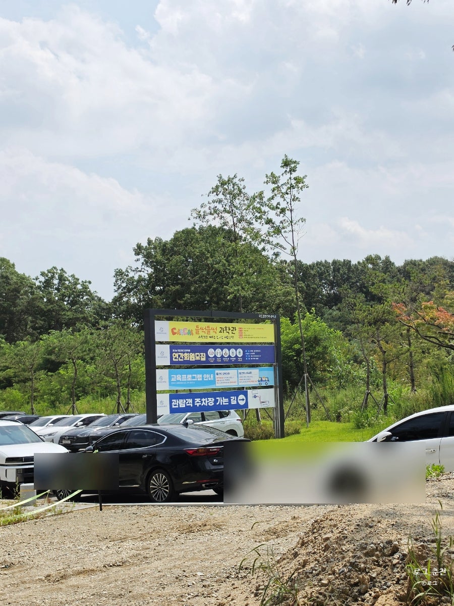 국립강원전문과학관 사진 4