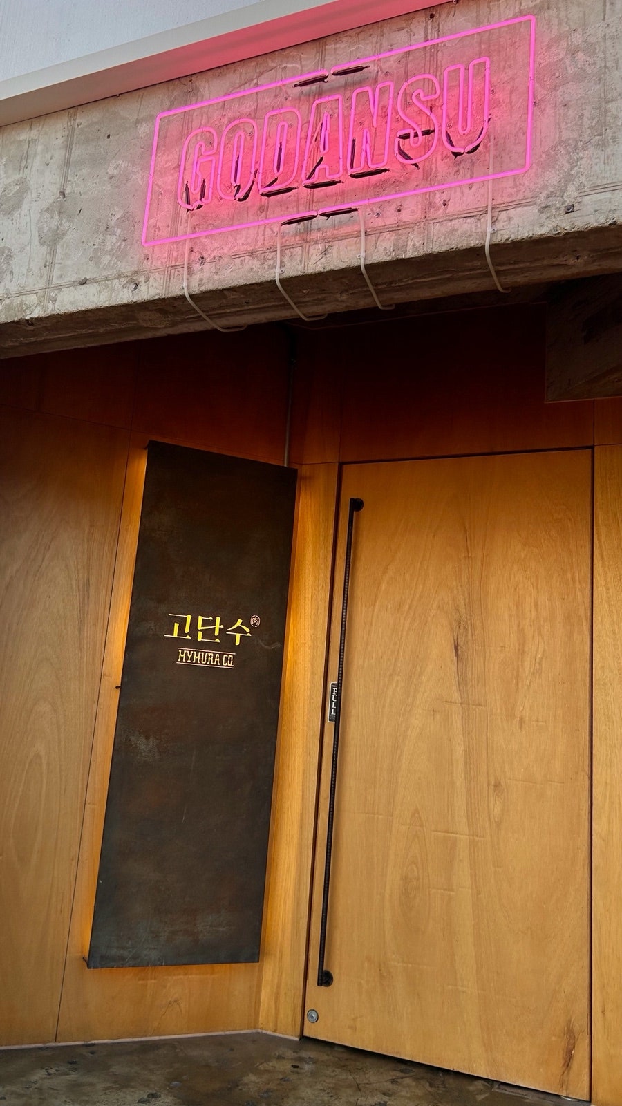 고단수 용원점 사진 2