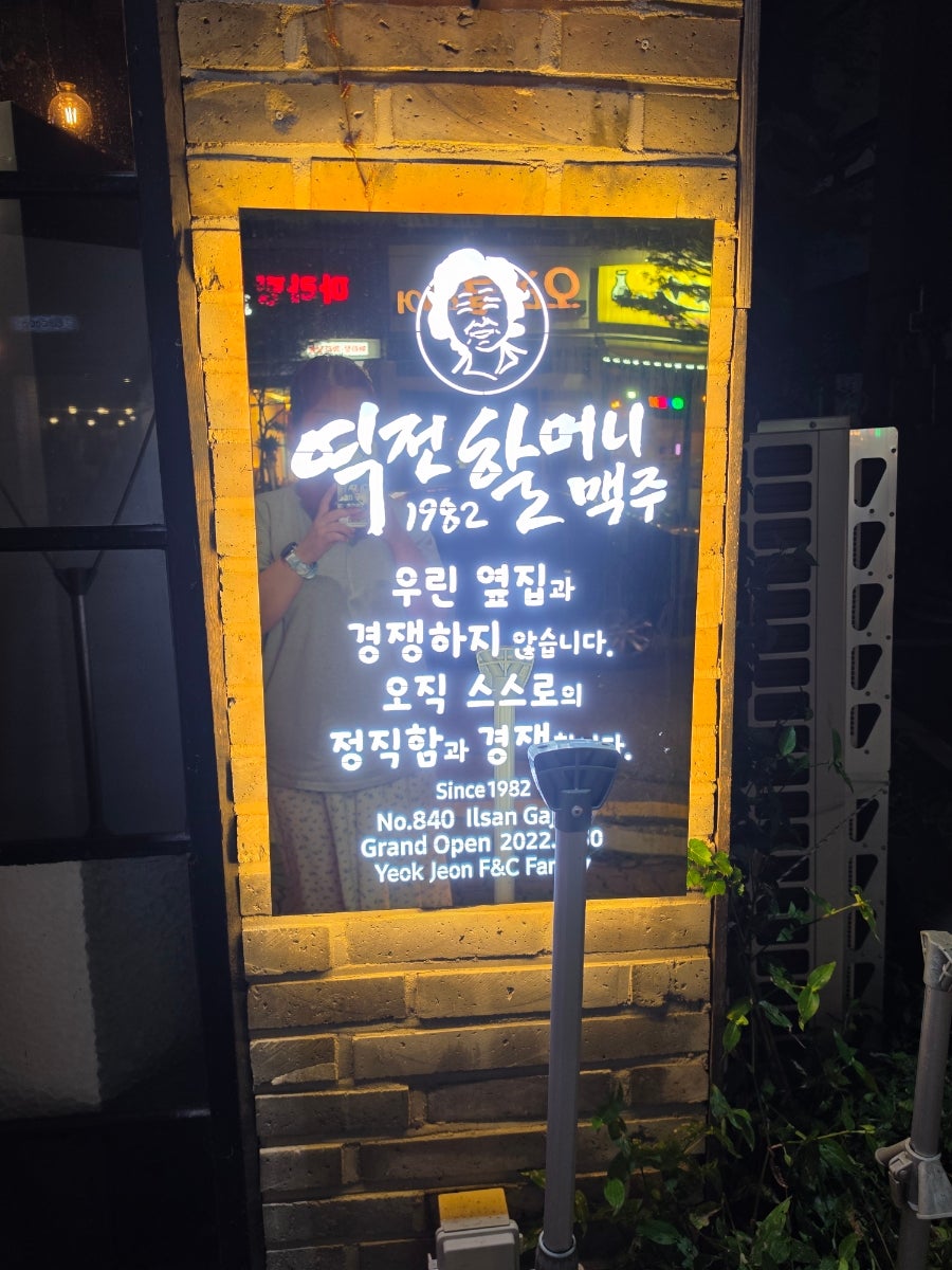 역전할머니맥주 탄방점 사진 1