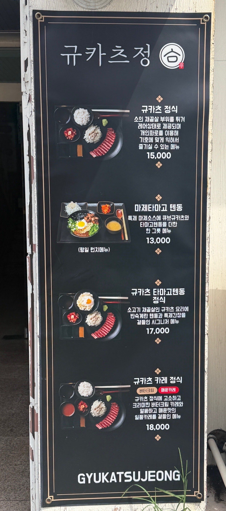 규카츠정 포항점 사진 3