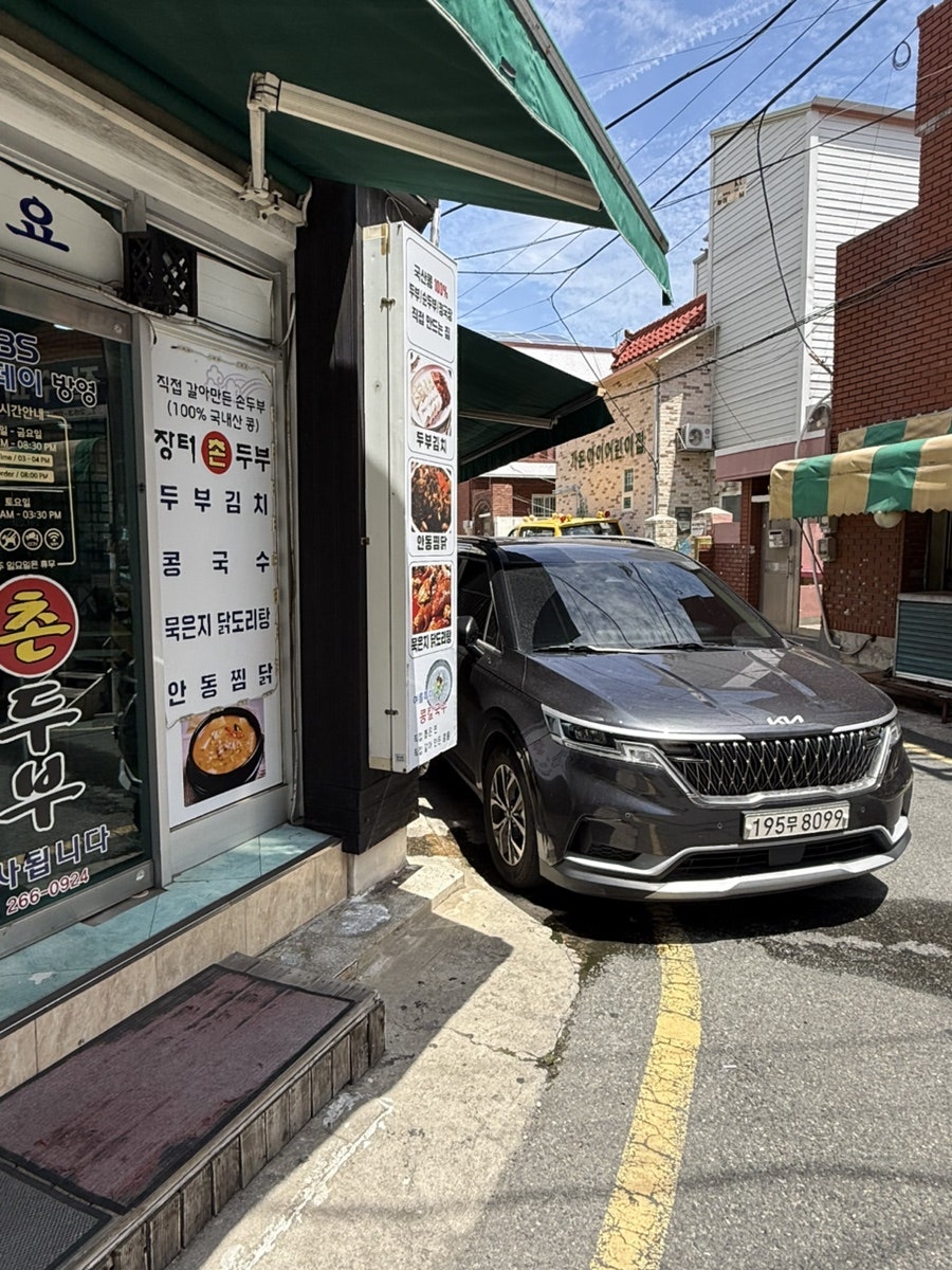장터촌두부 사진 1