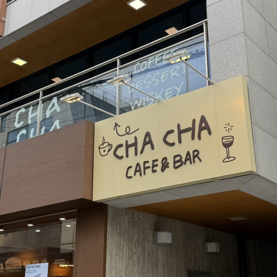 차차 용리단길점 사진 1