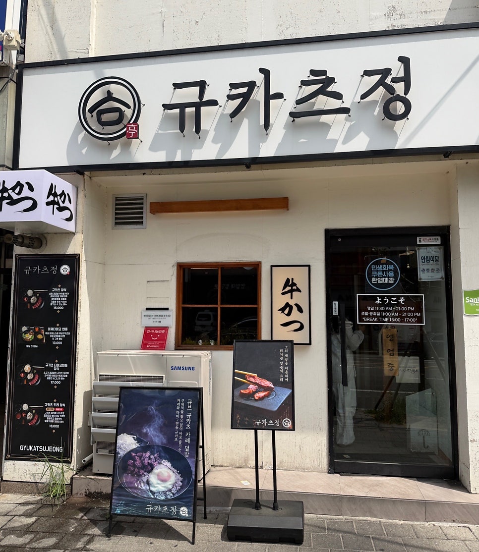 규카츠정 포항점 사진 2