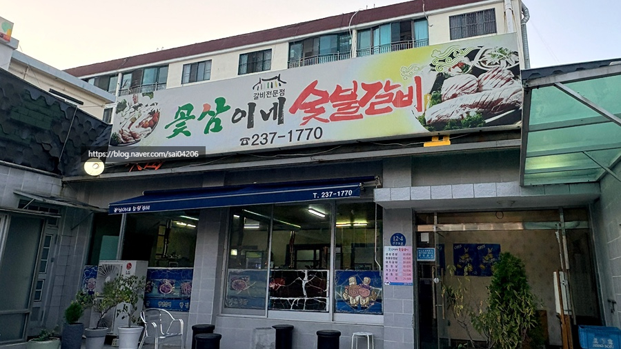 꽃삼이네숯불갈비 사진 3