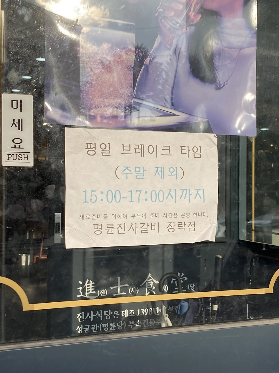 명륜진사갈비 제천장락점 사진 4