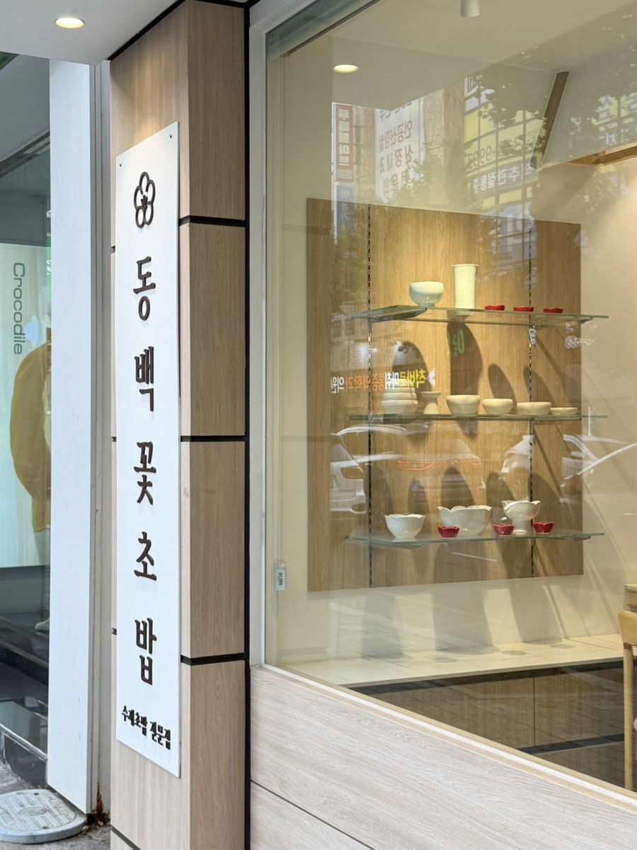 동백꽃초밥 사진 6