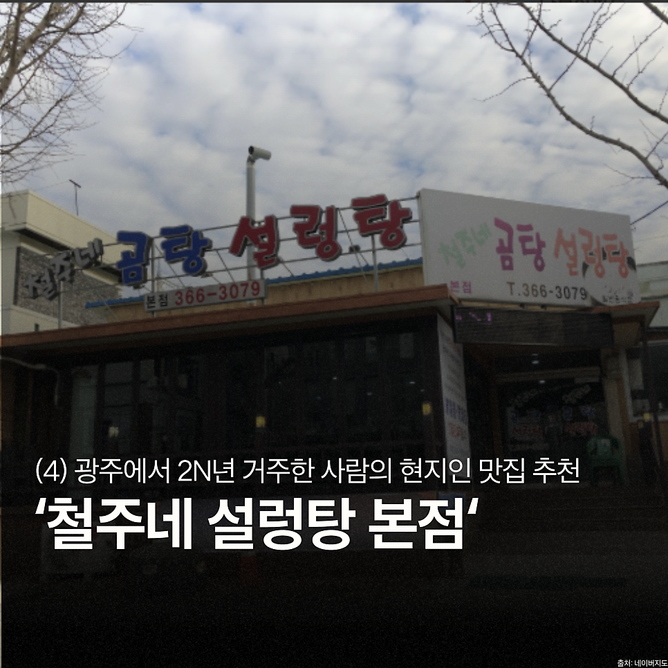 철주네곰탕설렁탕 본점 사진 1