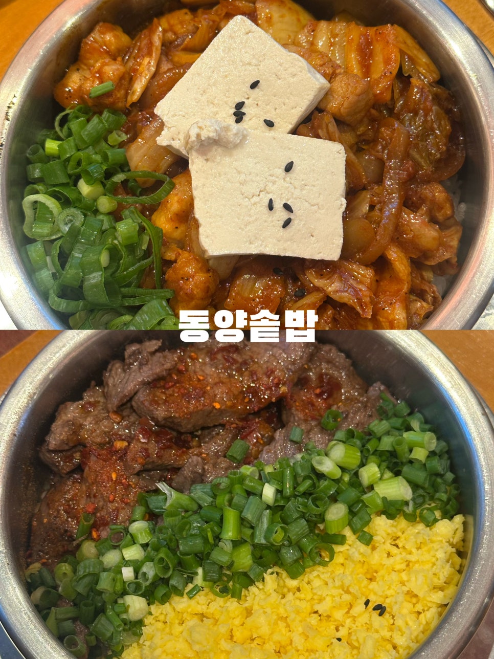 동양솥밥 일산화정점 사진 1