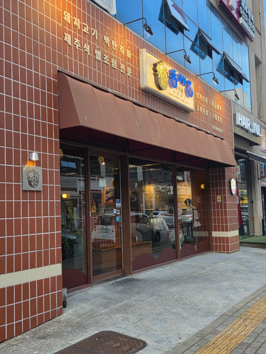 동래정 광주첨단신용점 사진 1