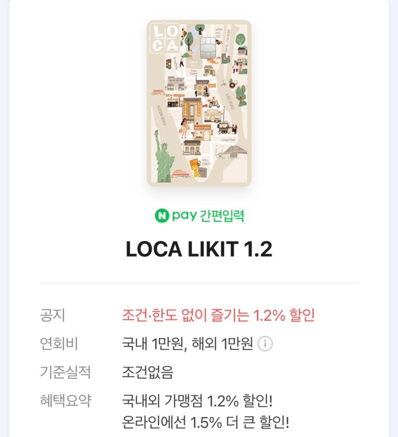 LOCA LIKIT 1.2 카드 단종! 7월 31일 발급 종료… 지금 신청해야 할까? 혜택 총정리 (2026 최신)