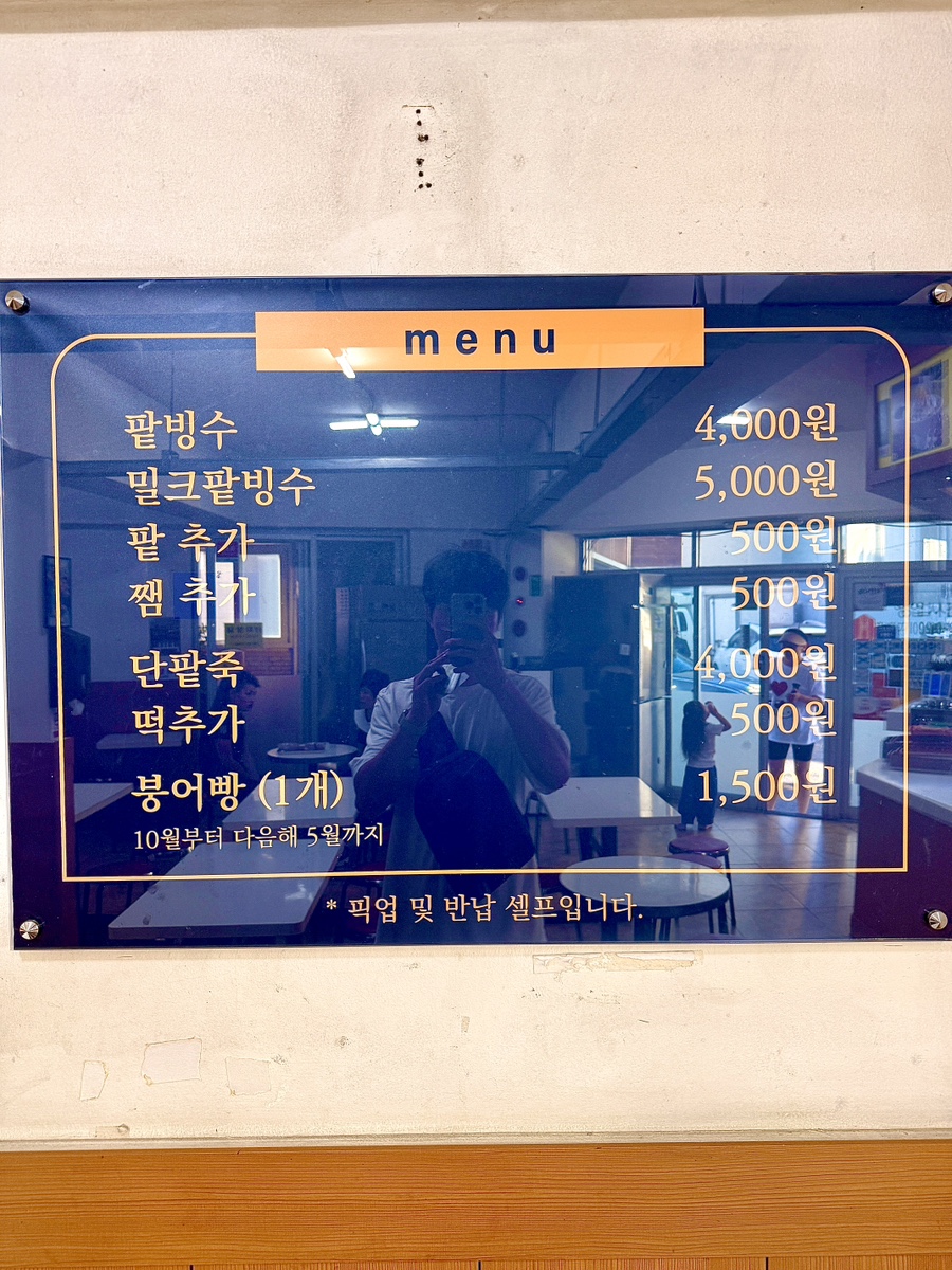 할매팥빙수단팥죽 용호동본점 사진 4
