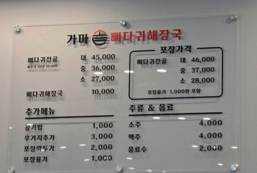 가마솥뼈다귀해장국 사진 6