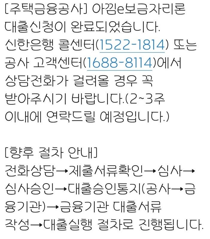 보금자리론 대출로 전세 보증금 반환 후기 1 - 보금자리론 신청에서 승인까지